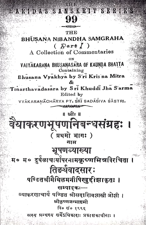 Vaiyakarana Bhusana Nibandha Sangraha